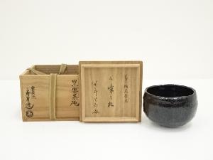 森高寿月造　幕釉黒楽茶碗（銘：峰乃松）（大徳寺紫野　細合喝堂書付）（共箱）